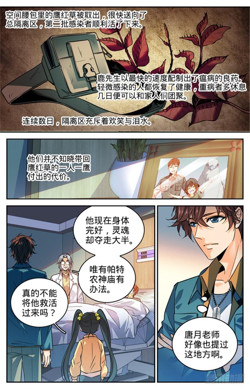 《全职法师》漫画最新章节286 图腾玄蛇VS银色穹主免费下拉式在线观看章节第【7】张图片