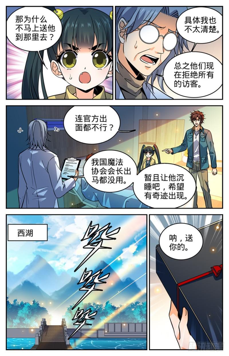 《全职法师》漫画最新章节286 图腾玄蛇VS银色穹主免费下拉式在线观看章节第【8】张图片