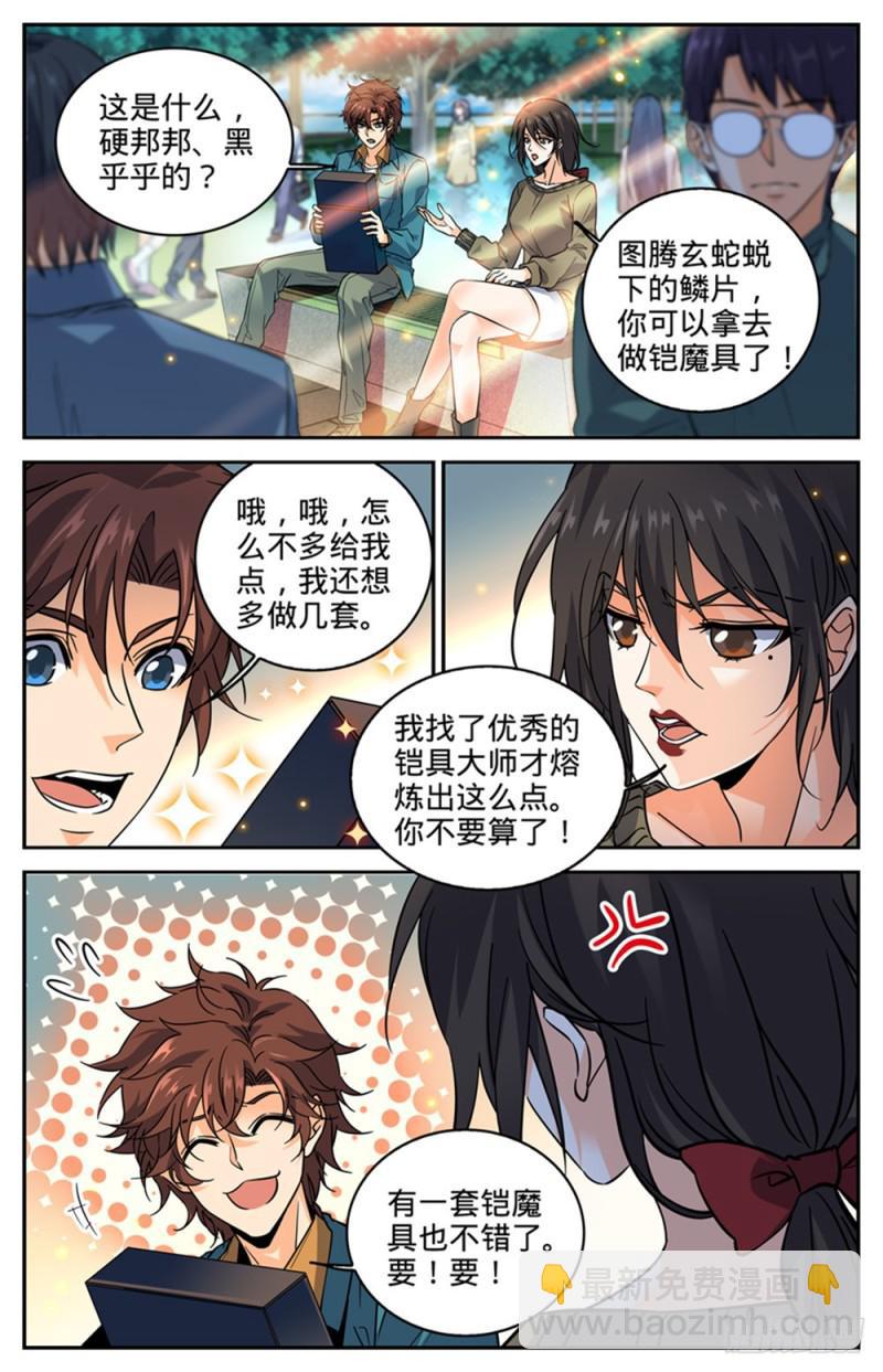 《全职法师》漫画最新章节286 图腾玄蛇VS银色穹主免费下拉式在线观看章节第【9】张图片