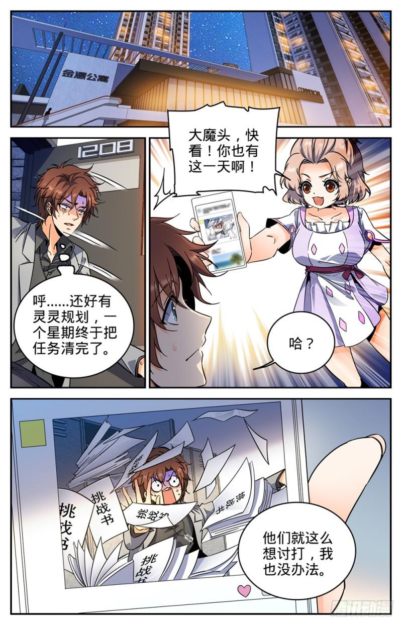 《全职法师》漫画最新章节288 转系生\,火院免费下拉式在线观看章节第【10】张图片