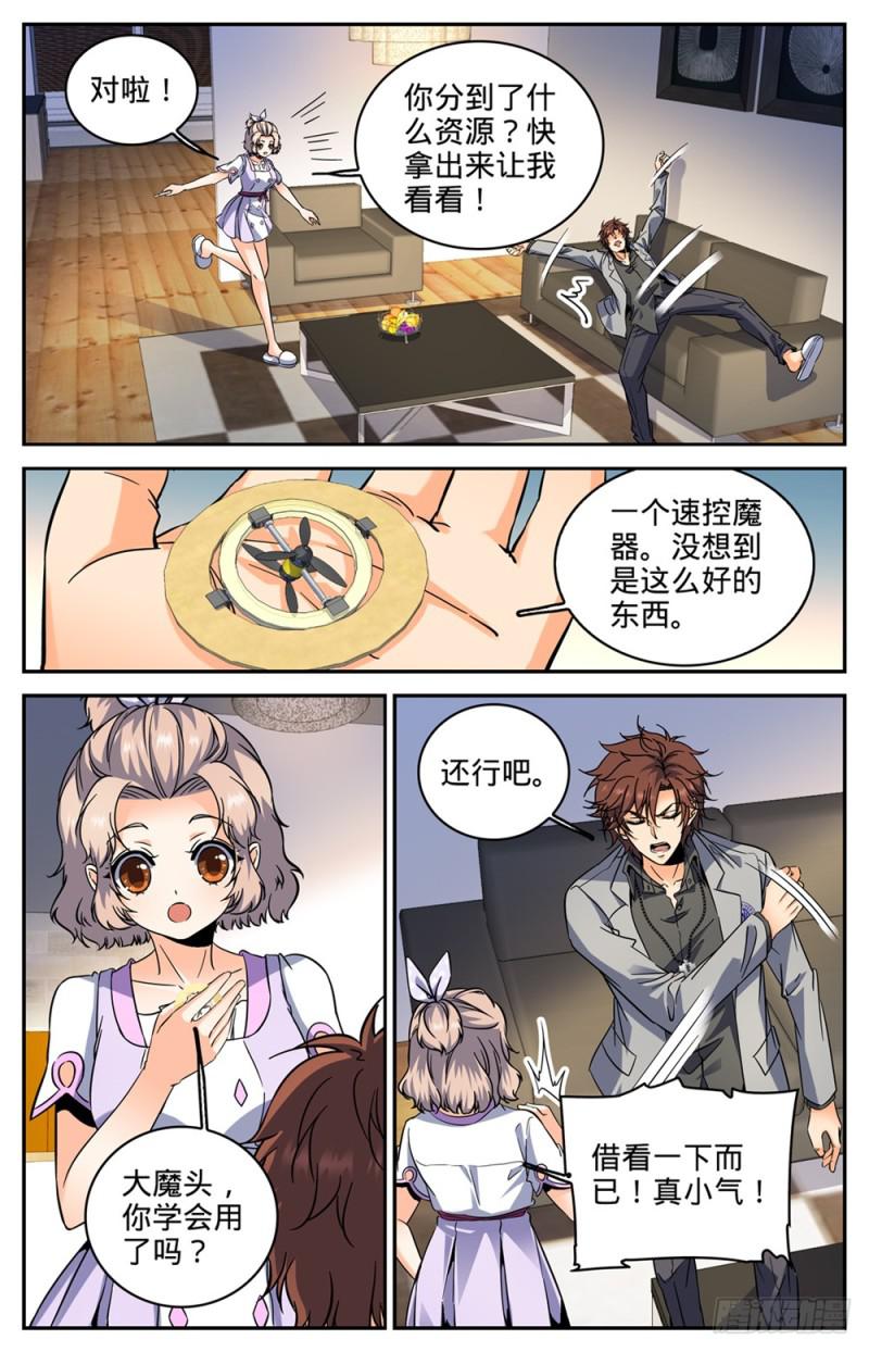 《全职法师》漫画最新章节288 转系生\,火院免费下拉式在线观看章节第【11】张图片