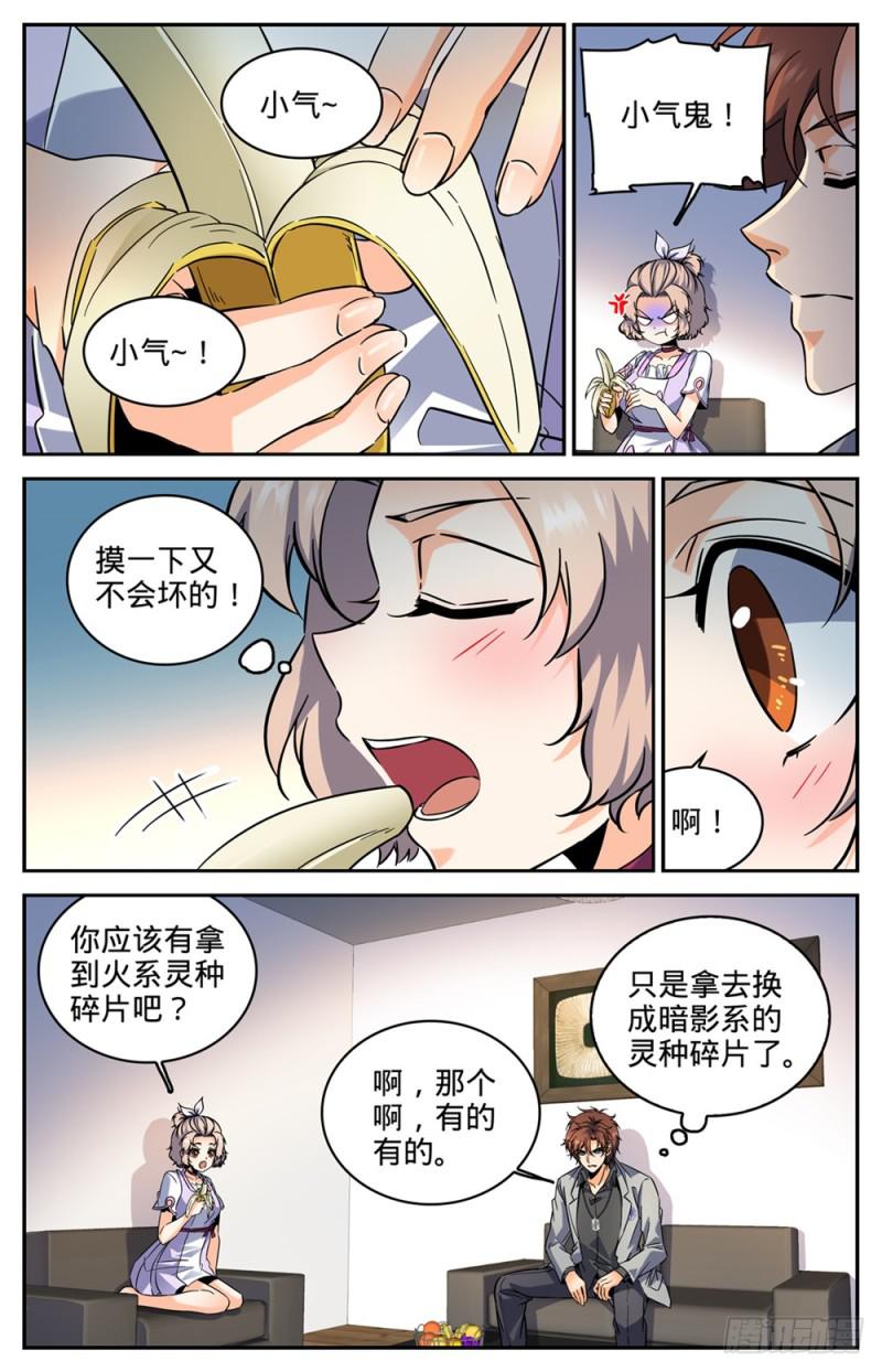 《全职法师》漫画最新章节288 转系生\,火院免费下拉式在线观看章节第【12】张图片