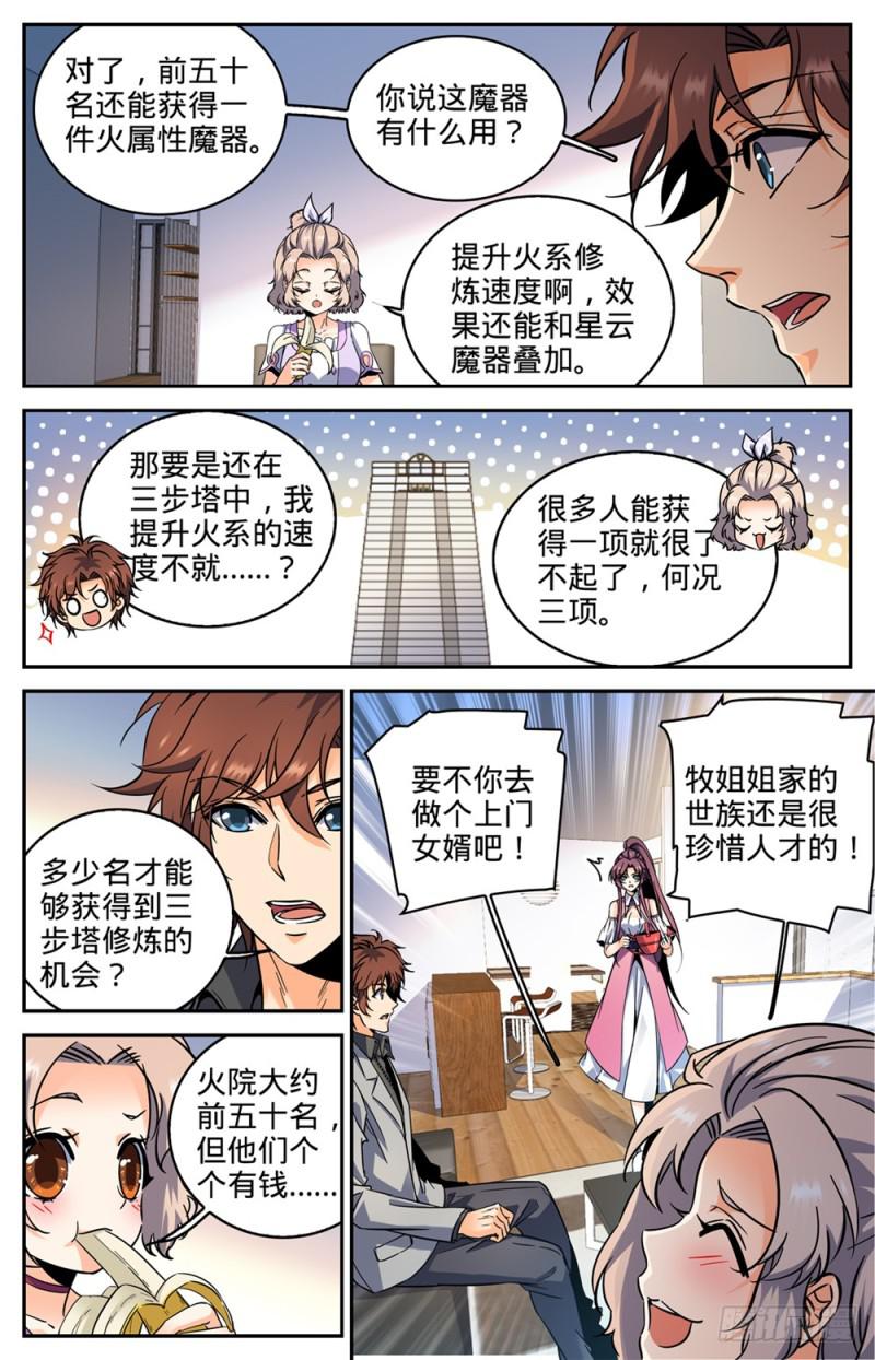 《全职法师》漫画最新章节288 转系生\,火院免费下拉式在线观看章节第【13】张图片