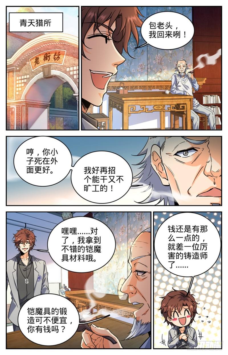 《全职法师》漫画最新章节288 转系生\,火院免费下拉式在线观看章节第【6】张图片