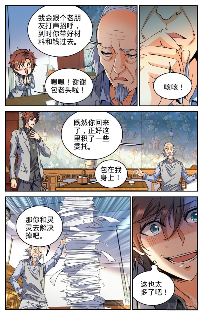 《全职法师》漫画最新章节288 转系生\,火院免费下拉式在线观看章节第【7】张图片