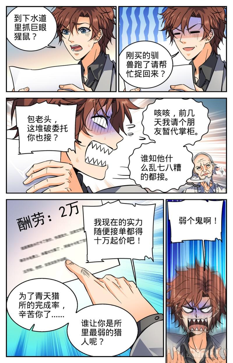 《全职法师》漫画最新章节288 转系生\,火院免费下拉式在线观看章节第【8】张图片