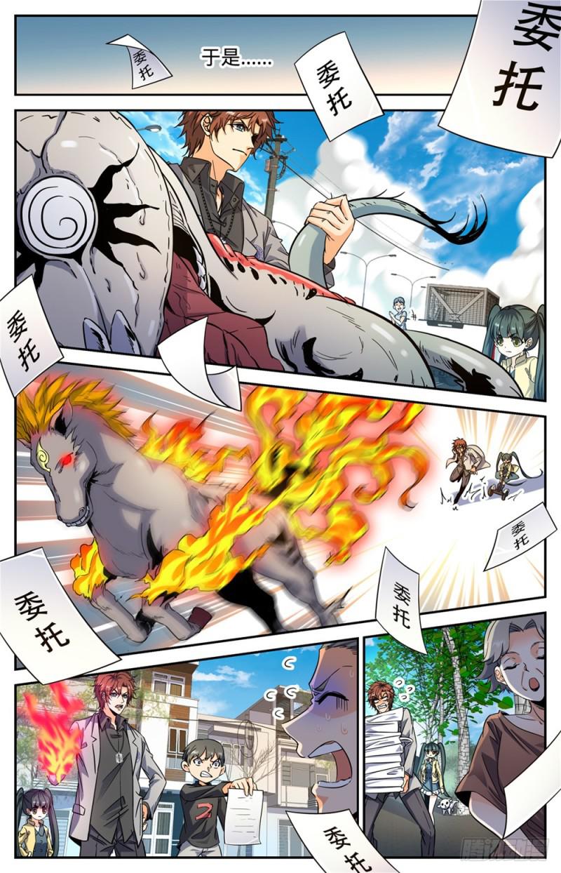 《全职法师》漫画最新章节288 转系生\,火院免费下拉式在线观看章节第【9】张图片