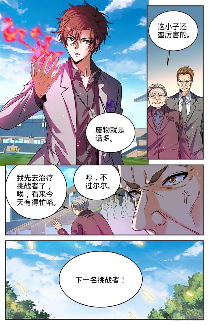 《全职法师》漫画最新章节289 上门女婿免费下拉式在线观看章节第【11】张图片