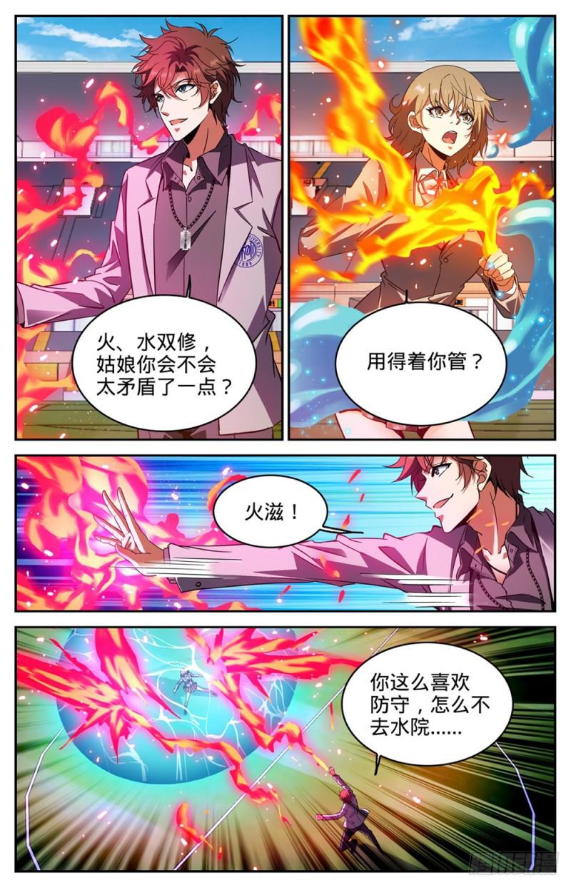 《全职法师》漫画最新章节289 上门女婿免费下拉式在线观看章节第【12】张图片