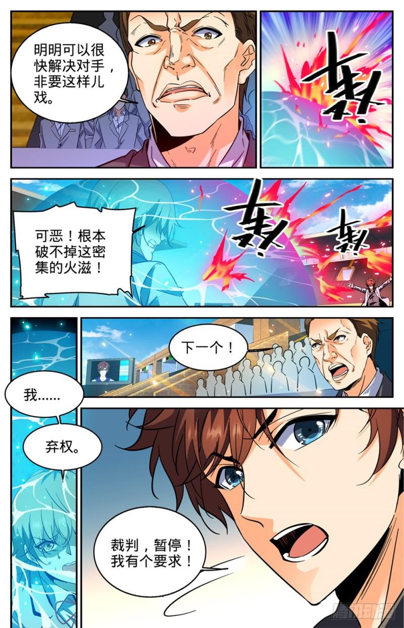 《全职法师》漫画最新章节289 上门女婿免费下拉式在线观看章节第【13】张图片