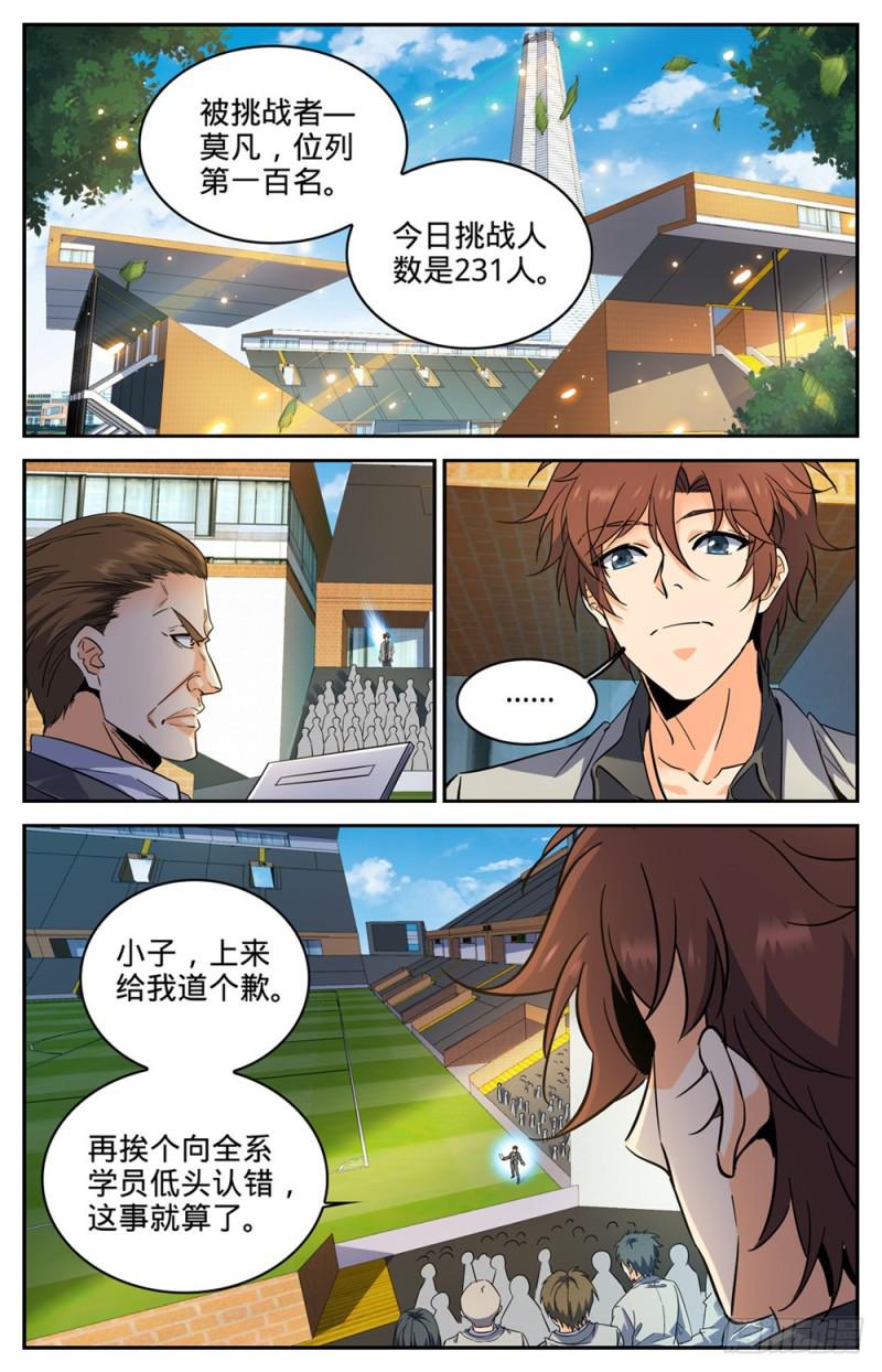 《全职法师》漫画最新章节289 上门女婿免费下拉式在线观看章节第【6】张图片