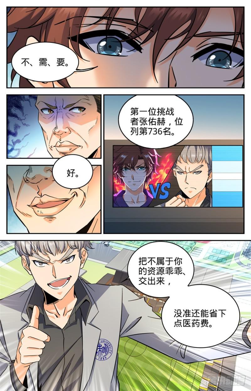 《全职法师》漫画最新章节289 上门女婿免费下拉式在线观看章节第【7】张图片