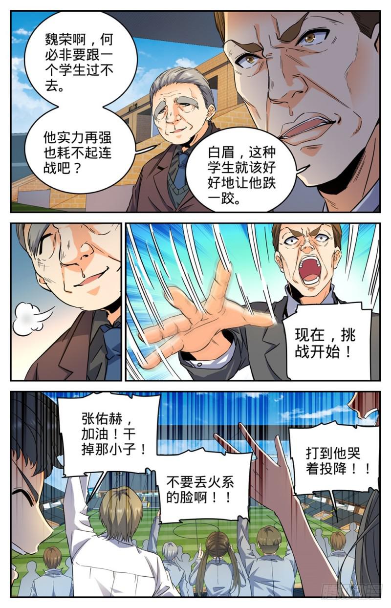 《全职法师》漫画最新章节289 上门女婿免费下拉式在线观看章节第【8】张图片