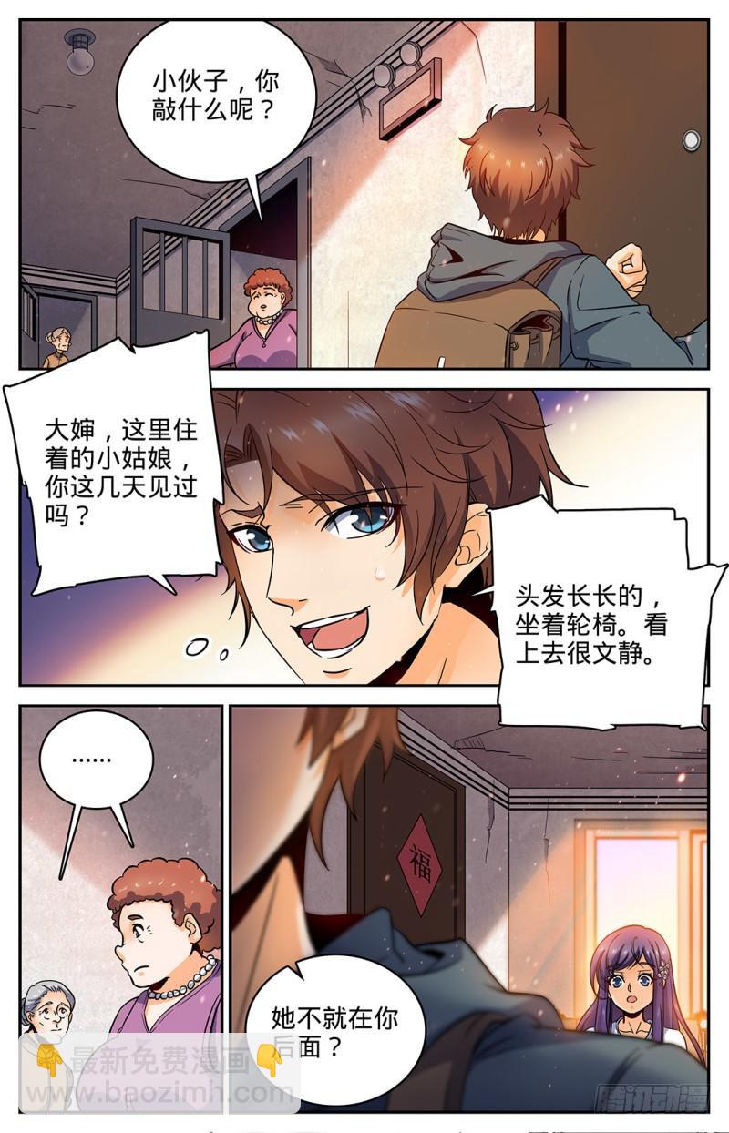 《全职法师》漫画最新章节30 少女失踪免费下拉式在线观看章节第【4】张图片