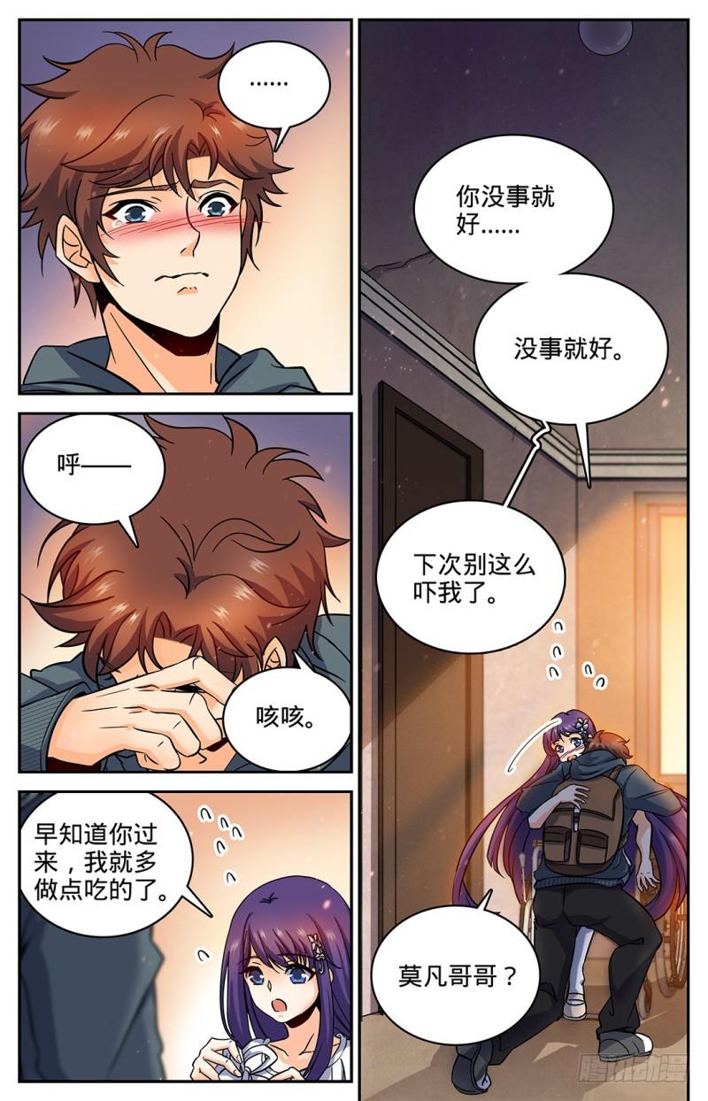 《全职法师》漫画最新章节30 少女失踪免费下拉式在线观看章节第【6】张图片