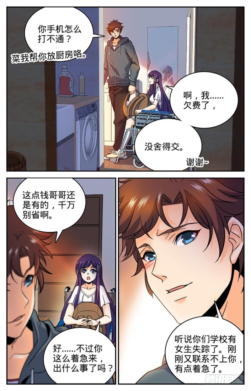 《全职法师》漫画最新章节30 少女失踪免费下拉式在线观看章节第【7】张图片