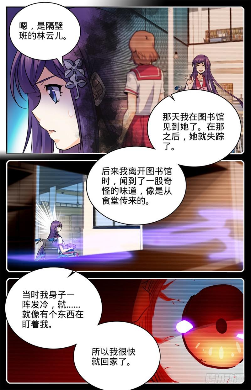 《全职法师》漫画最新章节30 少女失踪免费下拉式在线观看章节第【8】张图片