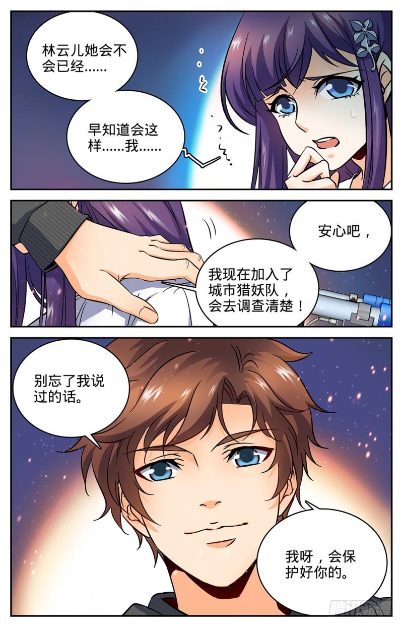 《全职法师》漫画最新章节30 少女失踪免费下拉式在线观看章节第【9】张图片