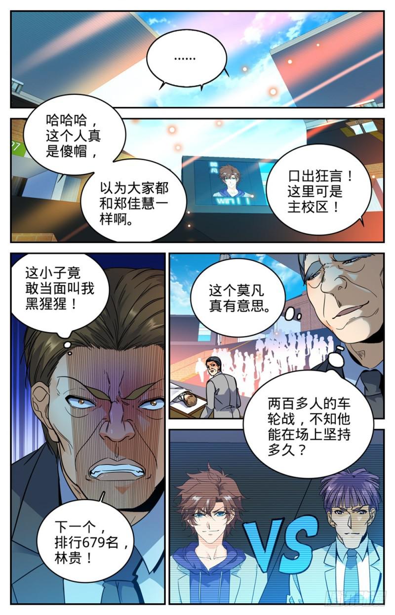 《全职法师》漫画最新章节290 挑战之周免费下拉式在线观看章节第【10】张图片