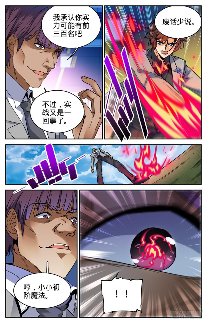 《全职法师》漫画最新章节290 挑战之周免费下拉式在线观看章节第【11】张图片