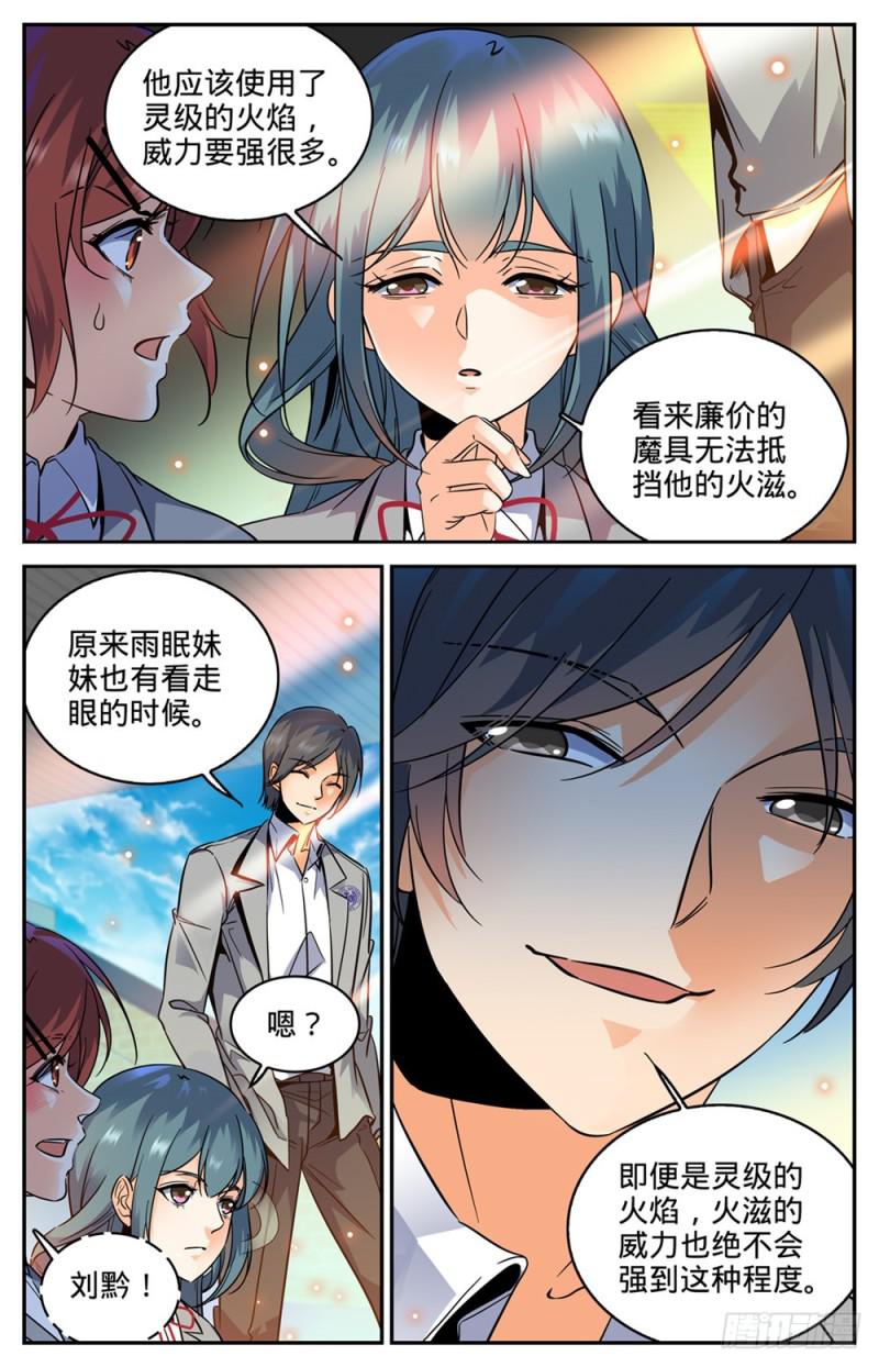 《全职法师》漫画最新章节290 挑战之周免费下拉式在线观看章节第【13】张图片