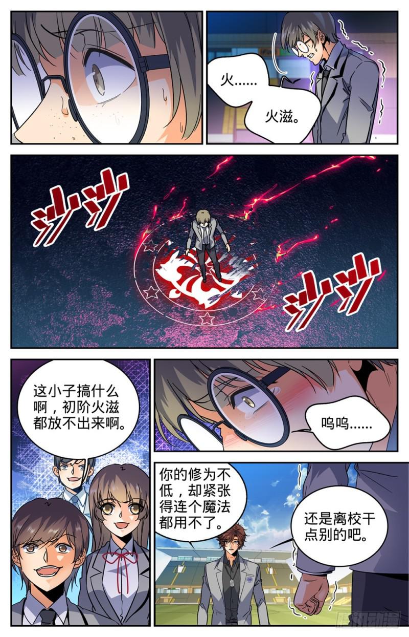 《全职法师》漫画最新章节290 挑战之周免费下拉式在线观看章节第【6】张图片