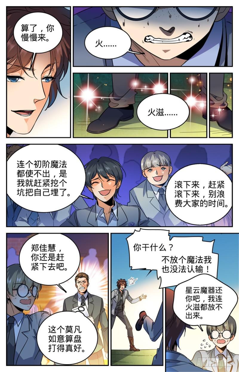 《全职法师》漫画最新章节290 挑战之周免费下拉式在线观看章节第【7】张图片