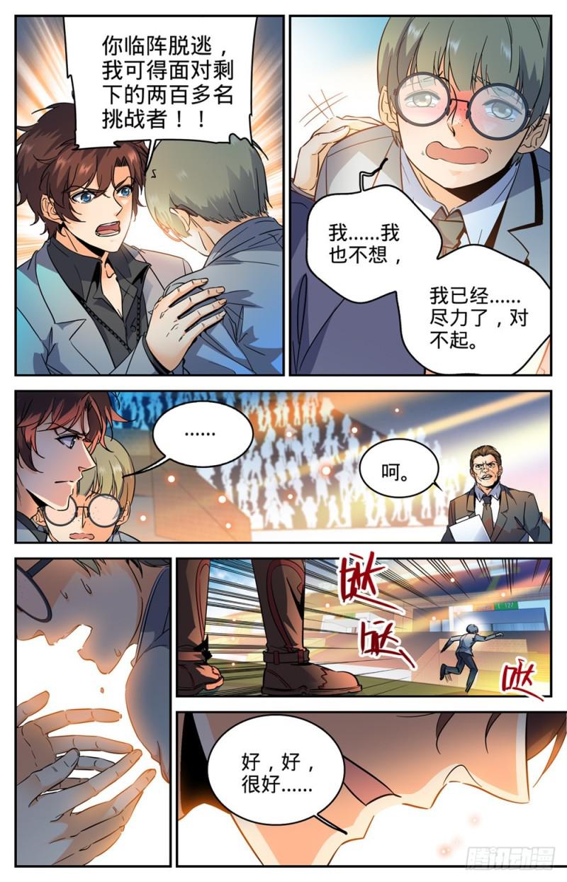 《全职法师》漫画最新章节290 挑战之周免费下拉式在线观看章节第【8】张图片