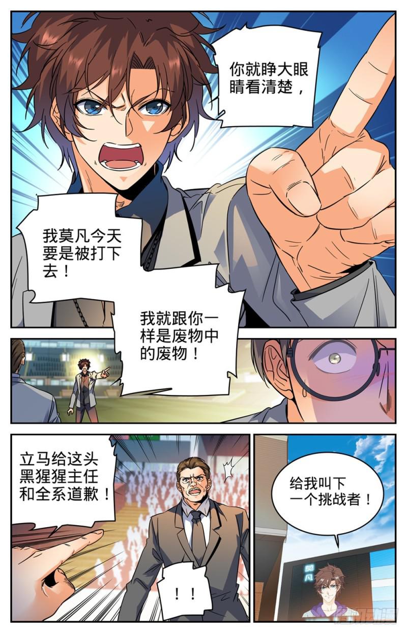 《全职法师》漫画最新章节290 挑战之周免费下拉式在线观看章节第【9】张图片