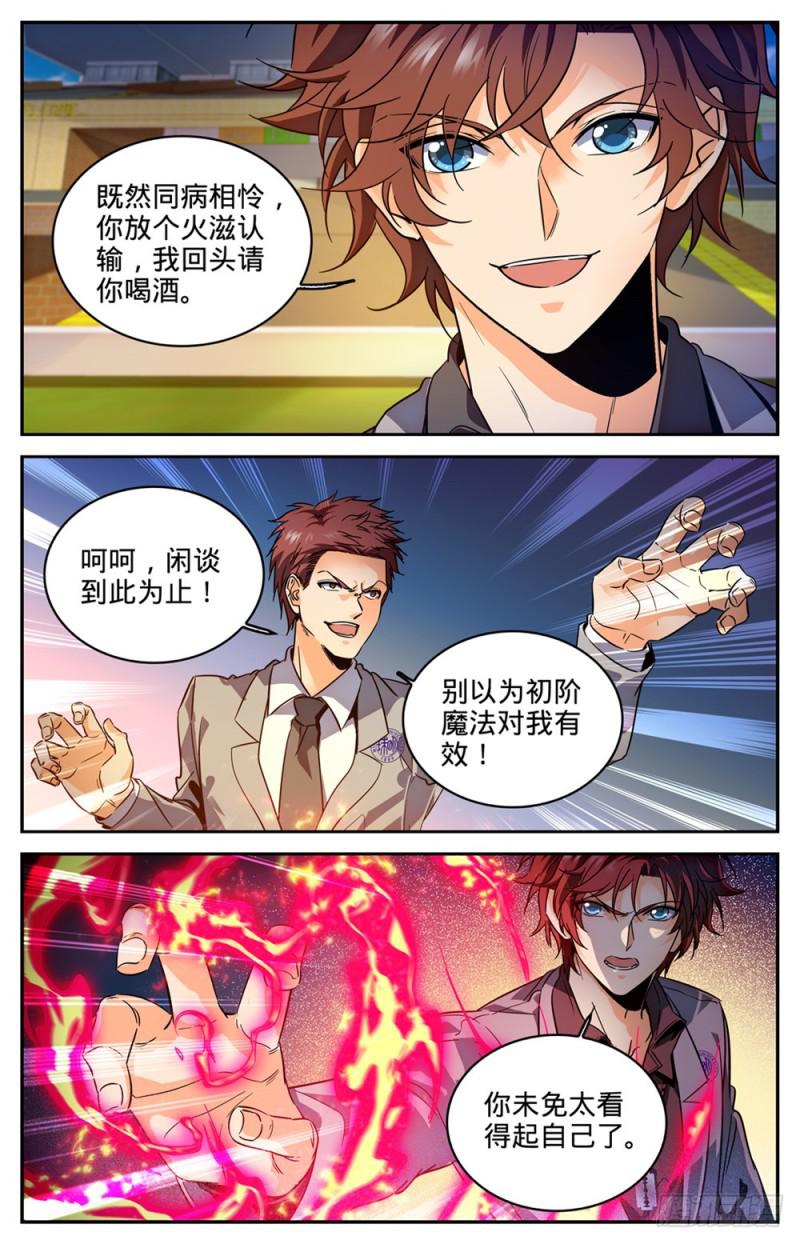 《全职法师》漫画最新章节291 把我惹火了免费下拉式在线观看章节第【10】张图片