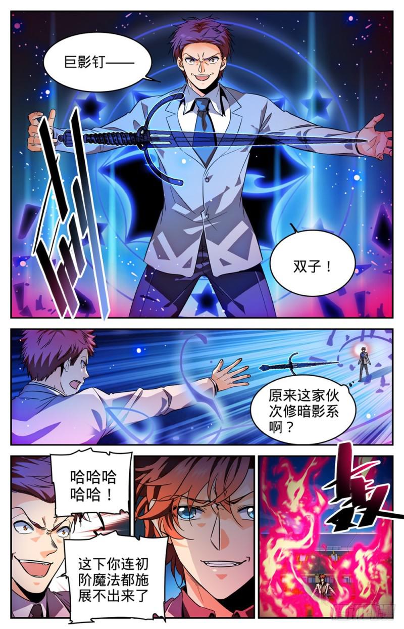 《全职法师》漫画最新章节291 把我惹火了免费下拉式在线观看章节第【12】张图片