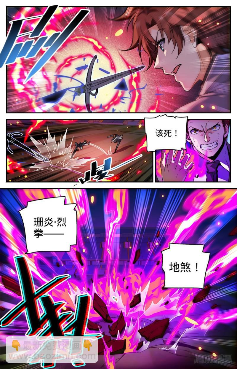 《全职法师》漫画最新章节291 把我惹火了免费下拉式在线观看章节第【13】张图片