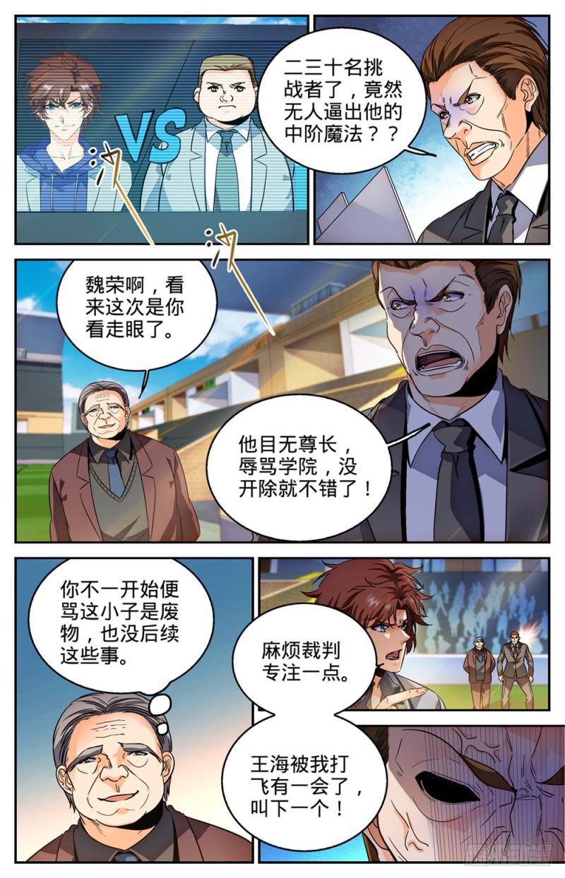 《全职法师》漫画最新章节291 把我惹火了免费下拉式在线观看章节第【6】张图片