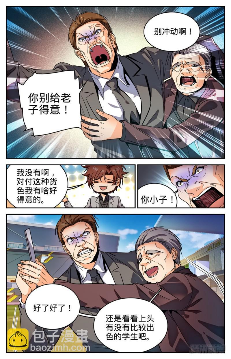 《全职法师》漫画最新章节291 把我惹火了免费下拉式在线观看章节第【7】张图片