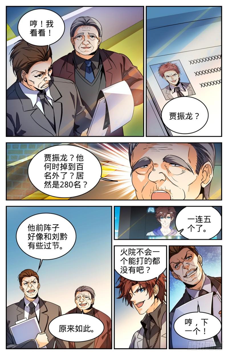 《全职法师》漫画最新章节291 把我惹火了免费下拉式在线观看章节第【8】张图片