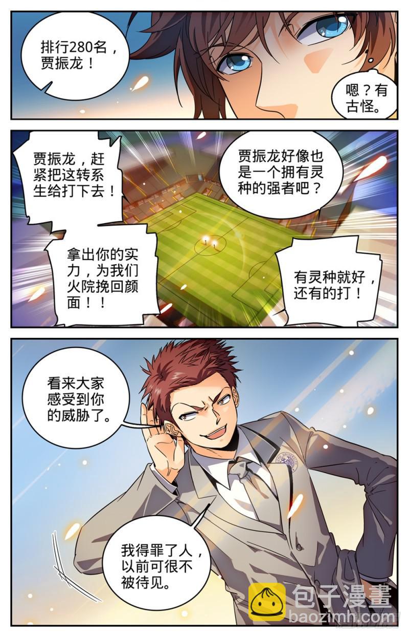 《全职法师》漫画最新章节291 把我惹火了免费下拉式在线观看章节第【9】张图片