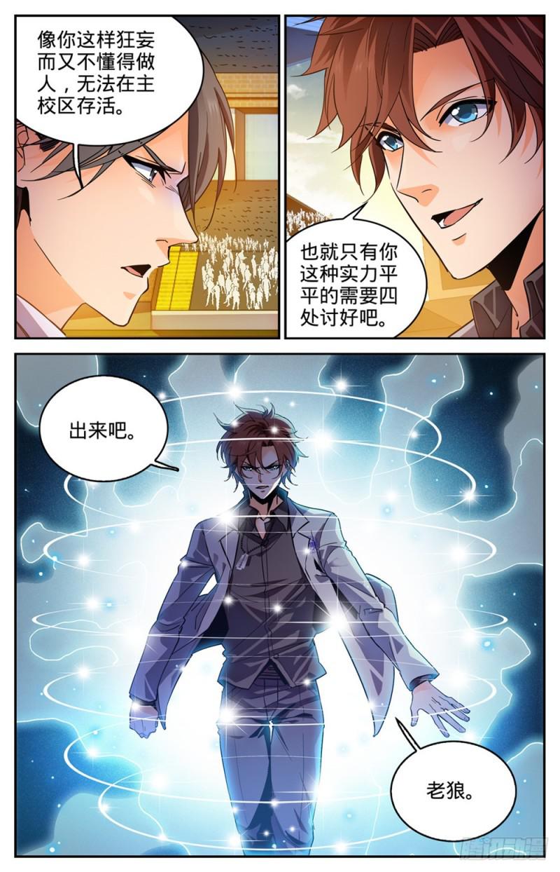 《全职法师》漫画最新章节293 暴力九宫!免费下拉式在线观看章节第【10】张图片