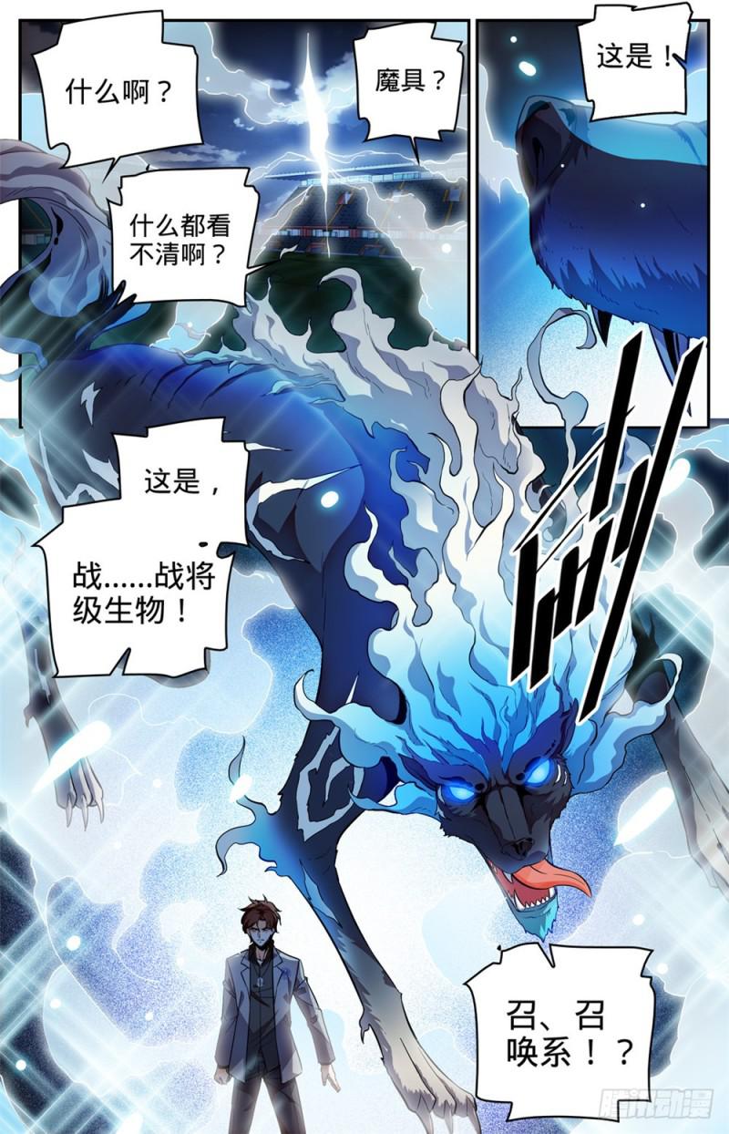 《全职法师》漫画最新章节293 暴力九宫!免费下拉式在线观看章节第【11】张图片