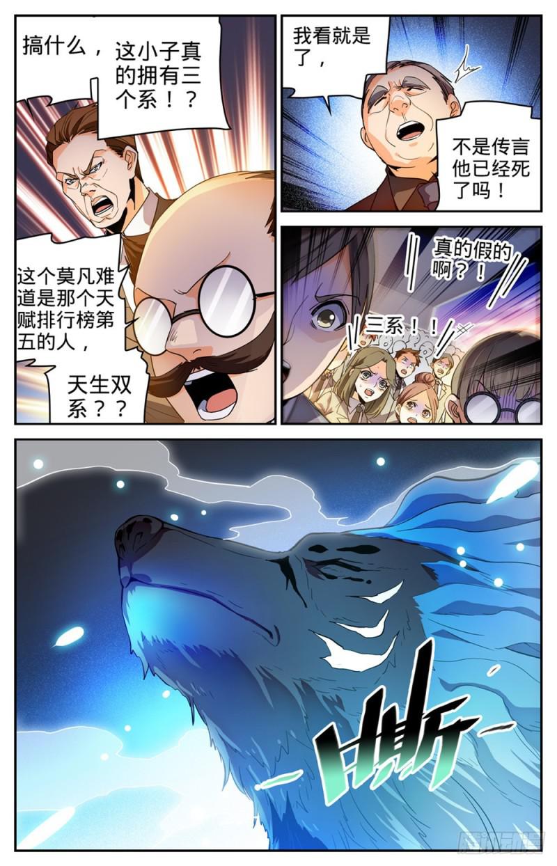 《全职法师》漫画最新章节293 暴力九宫!免费下拉式在线观看章节第【12】张图片