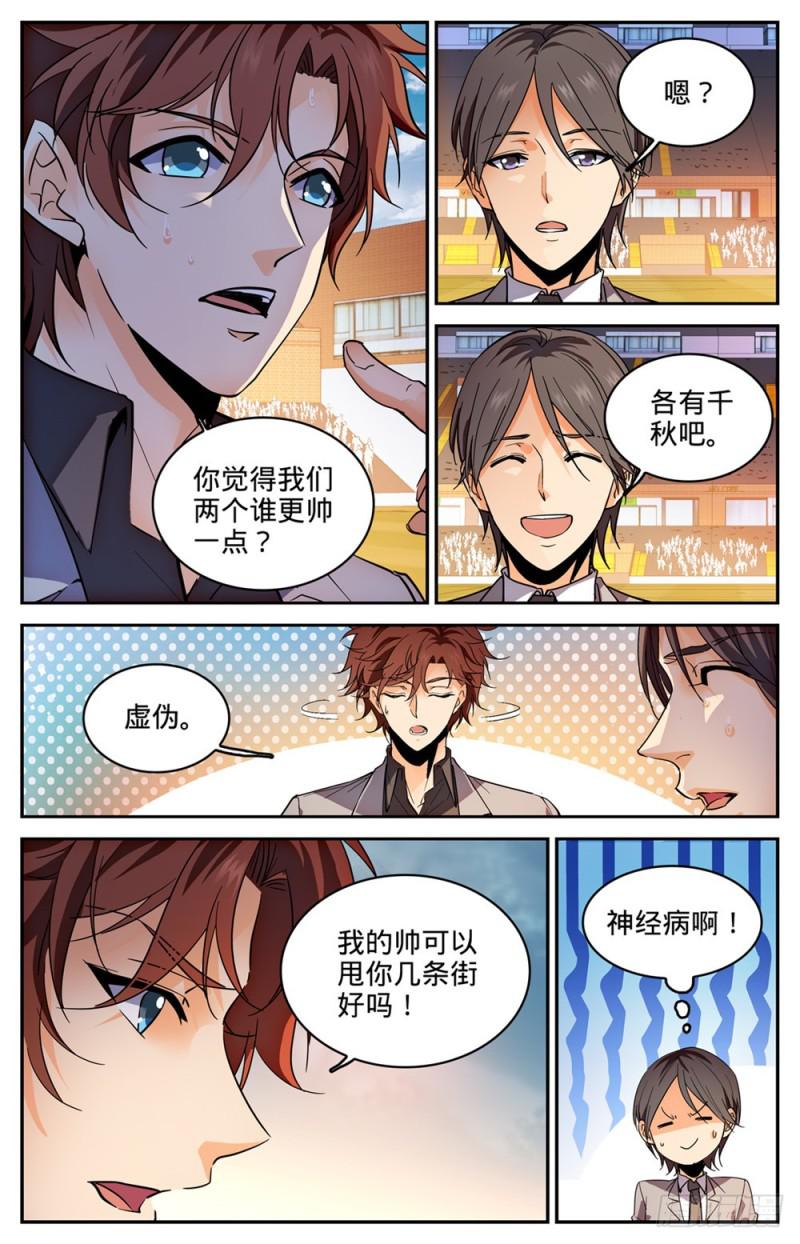 《全职法师》漫画最新章节293 暴力九宫!免费下拉式在线观看章节第【6】张图片