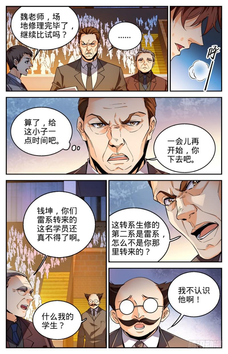 《全职法师》漫画最新章节293 暴力九宫!免费下拉式在线观看章节第【7】张图片