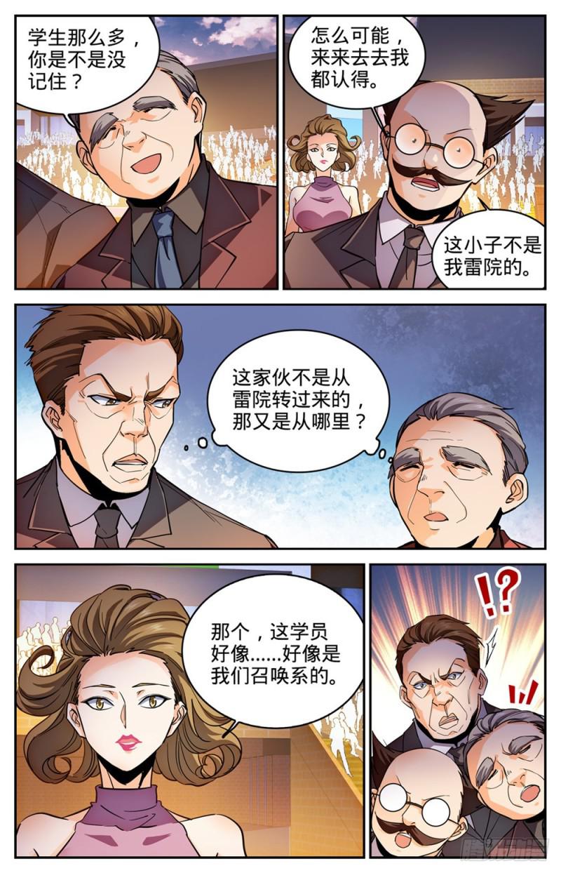 《全职法师》漫画最新章节293 暴力九宫!免费下拉式在线观看章节第【8】张图片