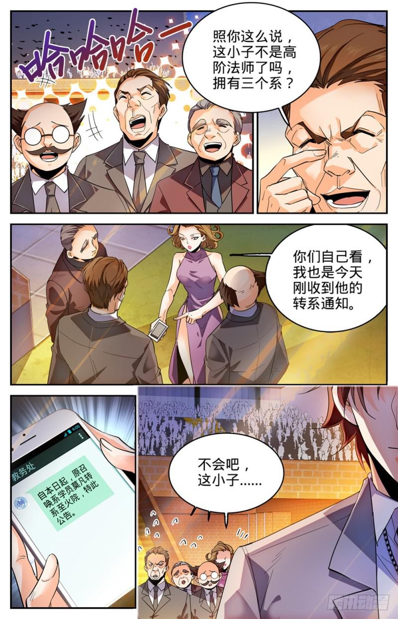 《全职法师》漫画最新章节293 暴力九宫!免费下拉式在线观看章节第【9】张图片