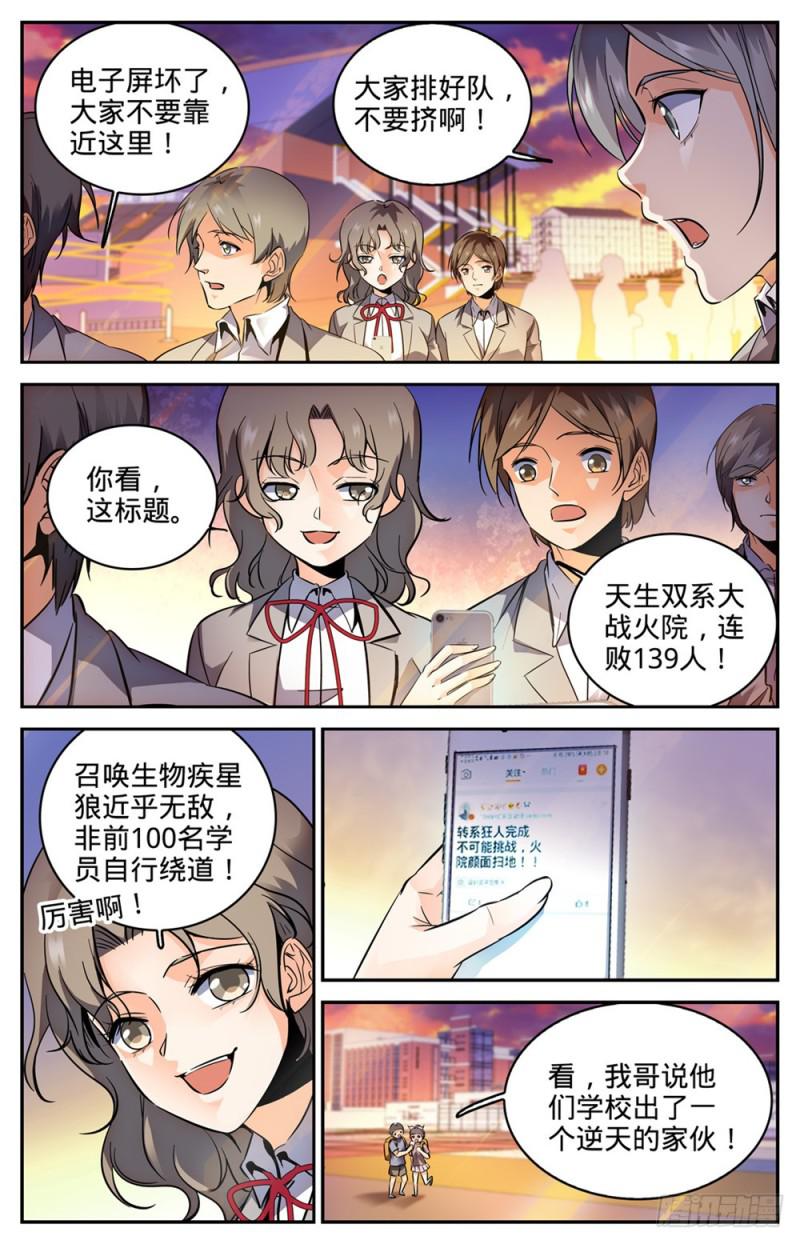 《全职法师》漫画最新章节294 哪个系转来的?免费下拉式在线观看章节第【10】张图片