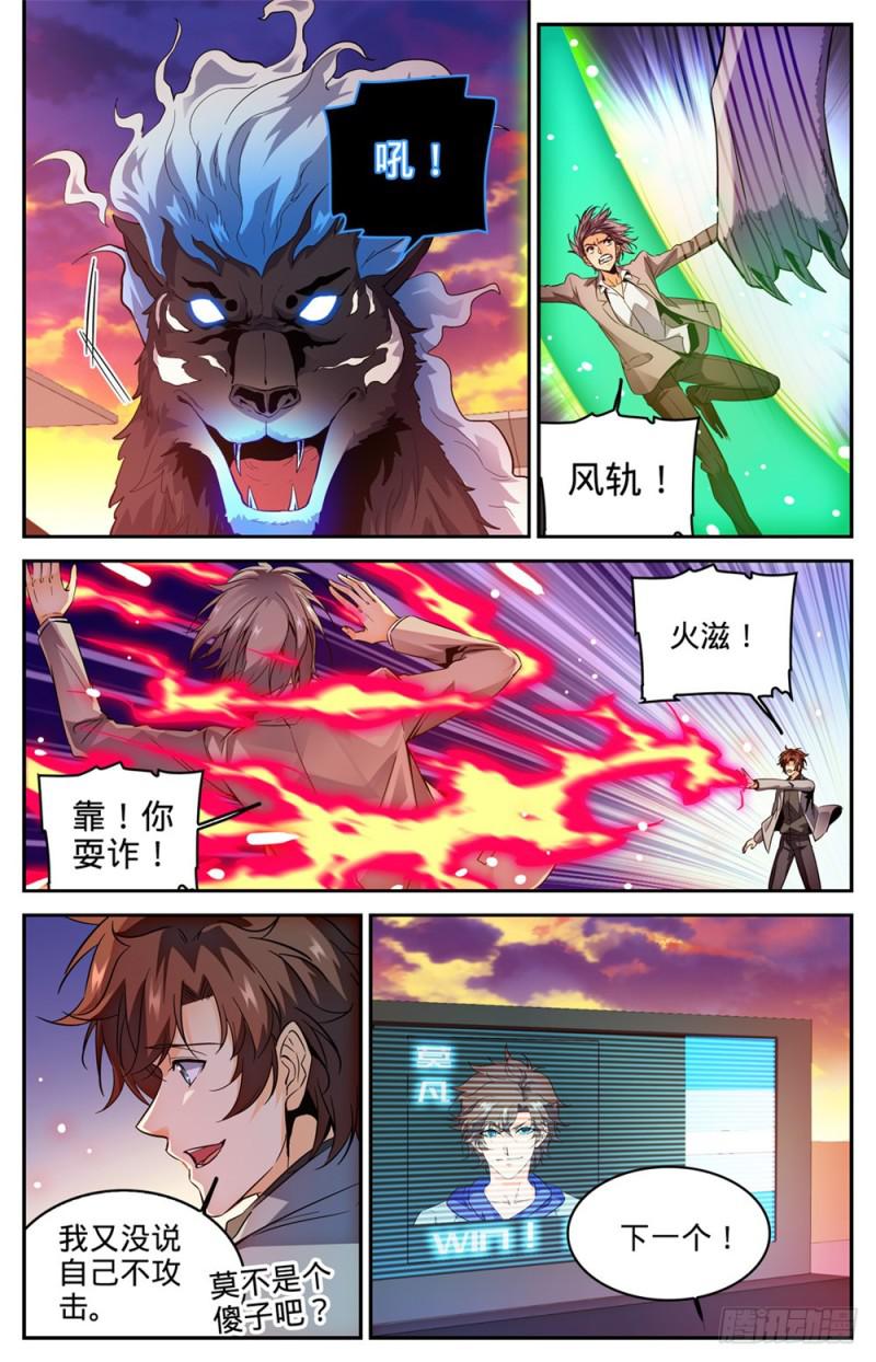 《全职法师》漫画最新章节294 哪个系转来的?免费下拉式在线观看章节第【11】张图片