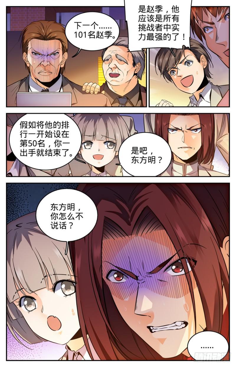 《全职法师》漫画最新章节294 哪个系转来的?免费下拉式在线观看章节第【13】张图片