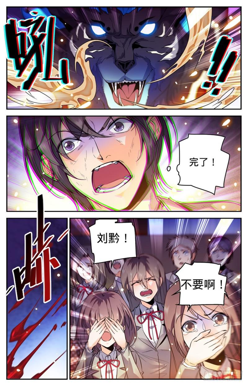 《全职法师》漫画最新章节294 哪个系转来的?免费下拉式在线观看章节第【6】张图片