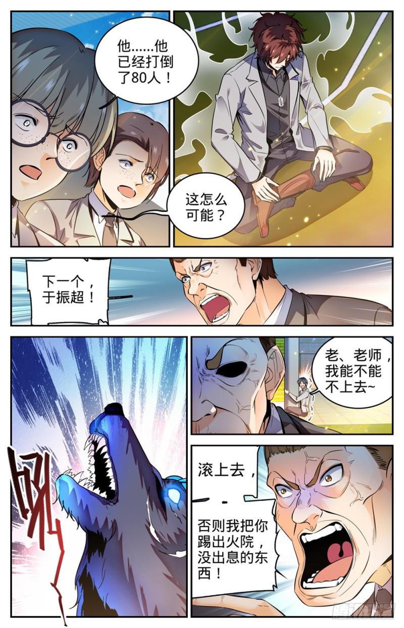 《全职法师》漫画最新章节294 哪个系转来的?免费下拉式在线观看章节第【8】张图片