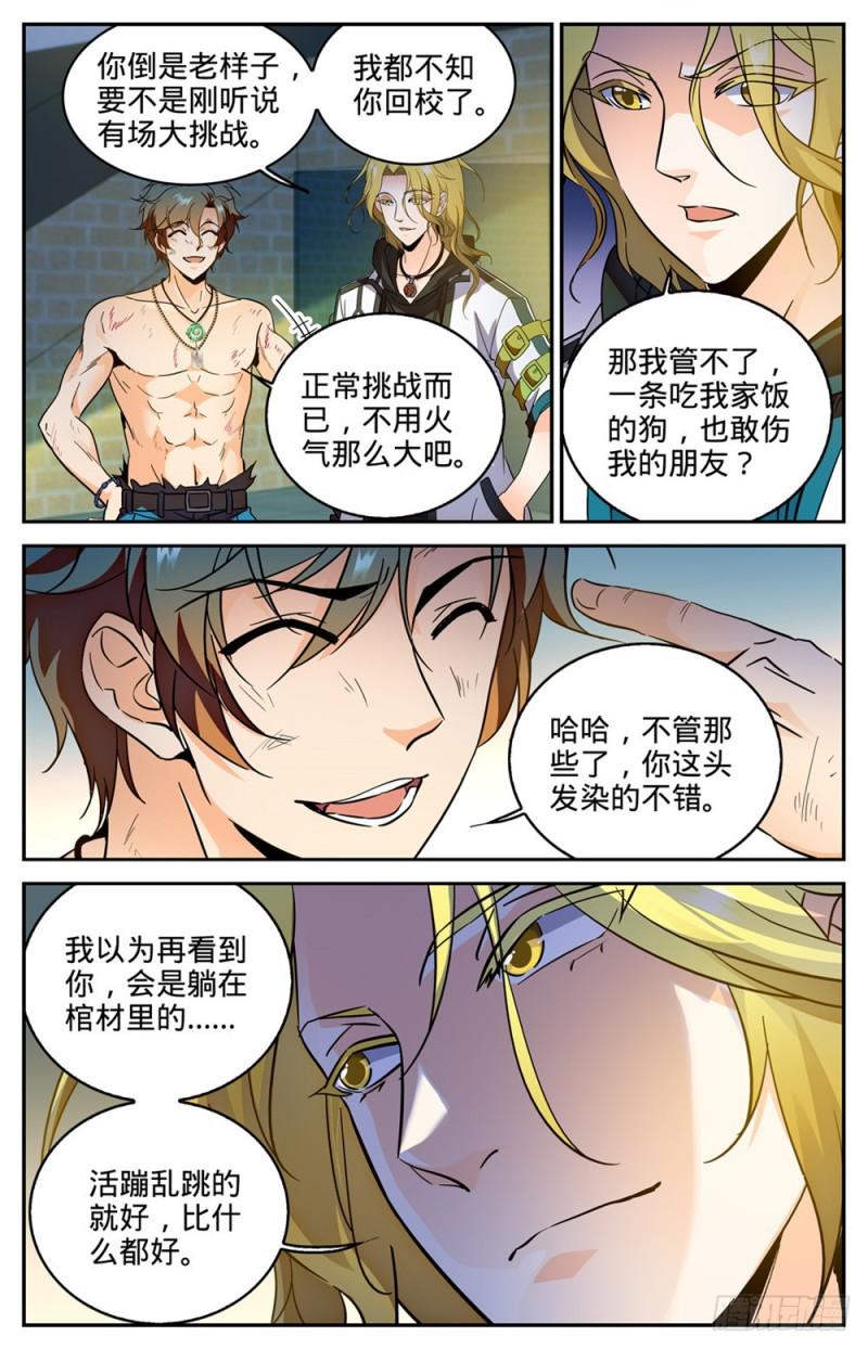 《全职法师》漫画最新章节295 单方面碾压!免费下拉式在线观看章节第【13】张图片