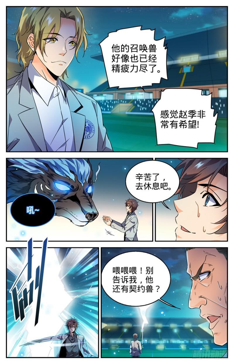 《全职法师》漫画最新章节295 单方面碾压!免费下拉式在线观看章节第【2】张图片